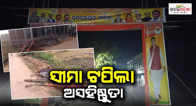 Khabar Odisha:miscreants-set-fire-on-a-bjp-hording-in-patakura