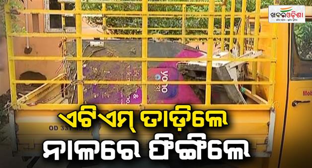 Khabar Odisha:miscreants-take-away-atm-machine-in-samantarapur