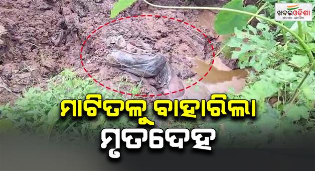 Khabar Odisha:missing-police-constable-murdered-by-husband-burred-body-recovered-from-keonjhar