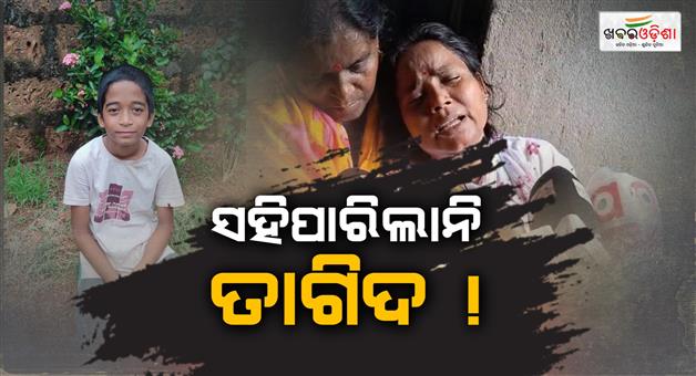 Khabar Odisha:missing-student-found-dead-in-dhenkanal