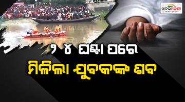 Khabar Odisha:missing-survey-workers-body-recovered-24-hours-after-boat-capsize-in-baliapal