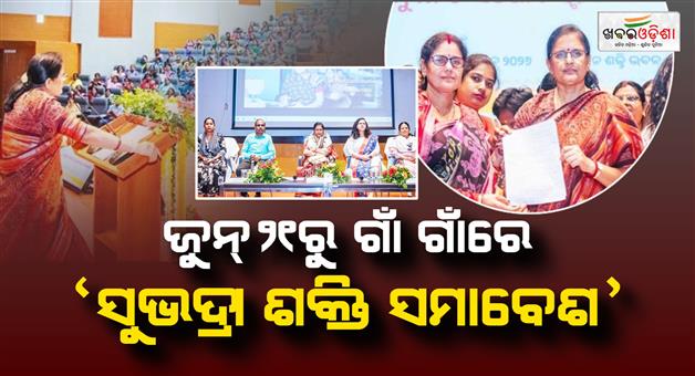 Khabar Odisha:mission-shakti-to-organise-statewide-subhadra-shakti-samavesh-from-june-21-to-30