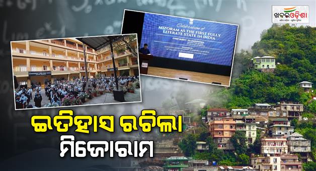 Khabar Odisha:mizoram-became-indias-first-fully-literate-state