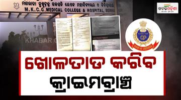 Khabar Odisha:mkcg-pg-exam-paper-leak-odisha-crime-branch-takes-over-probe-special-team-to-investigate