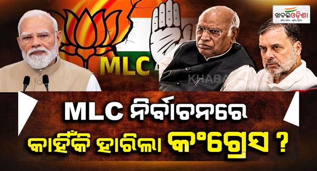 Khabar Odisha:mlc-election-results-2026-congress-defeat