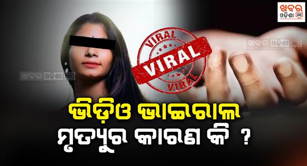 Khabar Odisha:mms-video-led-to-suicide-of-subhalaxmi-case