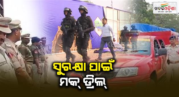 Khabar Odisha:mock-drill-for-security-ahead-of-pravasi-bharatiya-divas