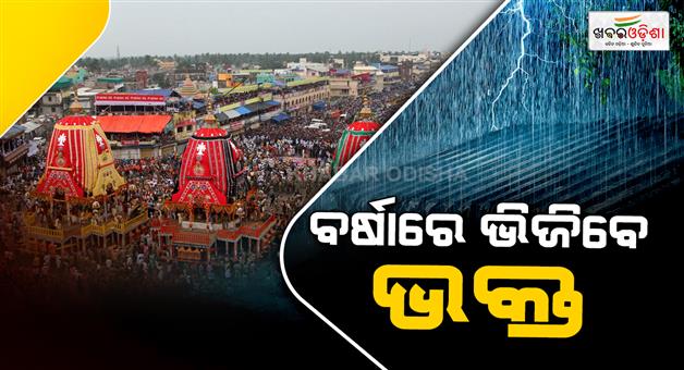 Khabar Odisha:moderate-to-heavy-rain-alert-in-odisha-for-three-days
