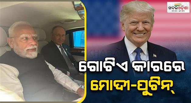 Khabar Odisha:modi-and-putin-go-in-a-car