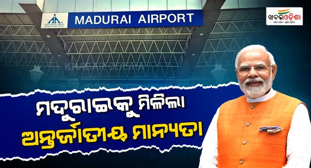 Khabar Odisha:modi-government-approves-madurai-international-airport-proposal