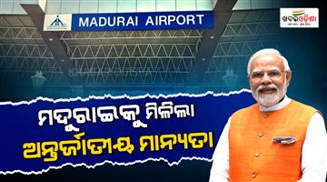 Khabar Odisha:modi-government-approves-madurai-international-airport-proposal