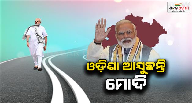 Khabar Odisha:modi-will-come-to-odisha-tomorrow-news