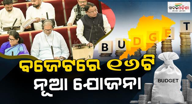 Khabar Odisha:mohan-unveils-the-bag-of-schemes-16-new-initiatives-announced-in-landmark-budget