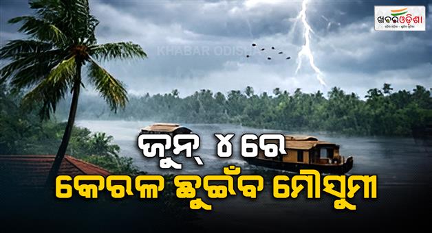 Khabar Odisha:monsoon-countdown-kerala-on-june-4-odisha-in-line-for-showers