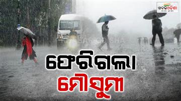 Khabar Odisha:monsoon-has-completely-departed-from-the-country