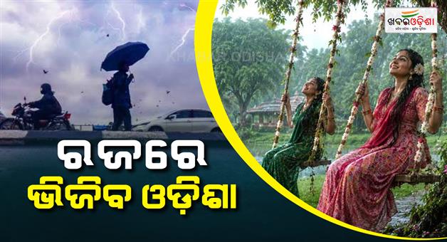 Khabar Odisha:monsoon-likely-to-reach-odisha-during-raja-festival-heavy-rain-warning