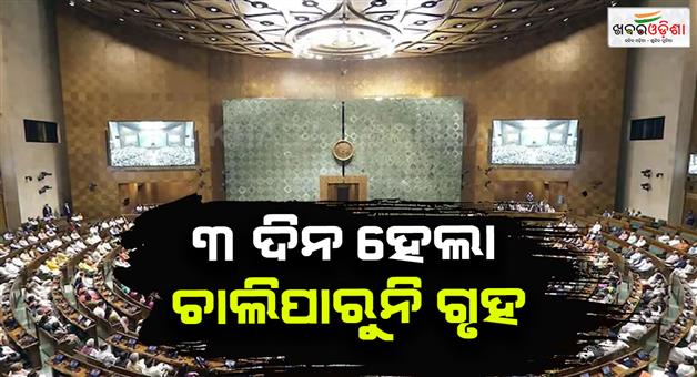 Khabar Odisha:monsoon-session-lok-sabha-rajya-sabha-just-3-days-of-parliament-disruptions-have-cost-you-rs-23-crore