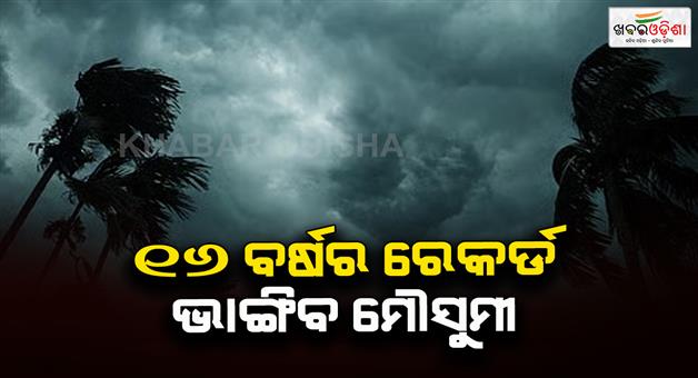 Khabar Odisha:monsoon-to-arrive-in-kerala-within-24-hours