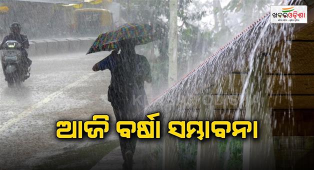 Khabar Odisha:more-rain-likely-in-the-state-till-21st