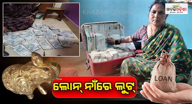 Khabar Odisha:more-than-1-crore-rupees-defrauded-in-the-name-of-giving-loan-wonam-arrested-by-puri-police