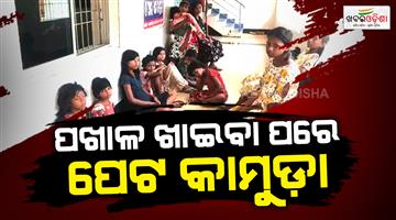 Khabar Odisha:more-than-65-students-ill-after-haiving-breakfast-at-kakabandha-school