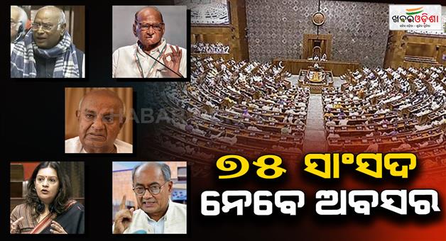 Khabar Odisha:more-than-70-mp-from-rajyasabha-tenure-ends-in-2026-including-mallikarjun-kharge-ramgopal-yadav-sharad-pawar