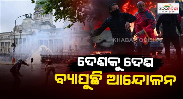Khabar Odisha:more-than-8-countries-of-the-world-are-facing-protest
