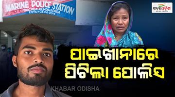 Khabar Odisha:mother-and-son-beathen-by-talachua-marine-police