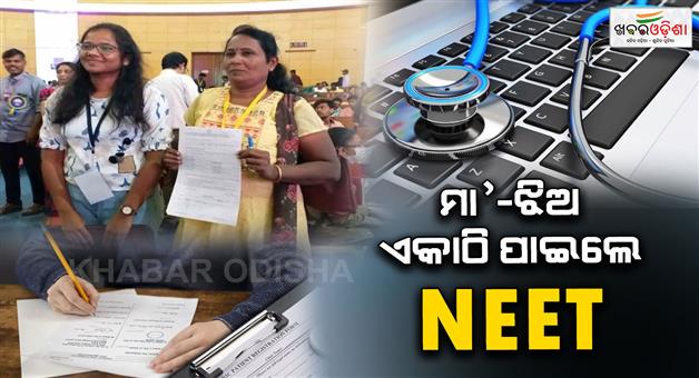 Khabar Odisha:mother-daughter-duo-crack-neet-exam-in-tamil-nadu-an-inspiring-story