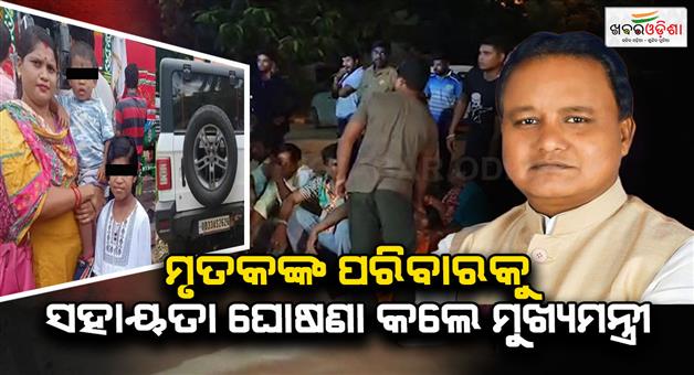 Khabar Odisha:mother-daughter-killed-in-deadly-thar-collision-cm-announces-rs-8-lakh-compensation-for-deceaseds-family
