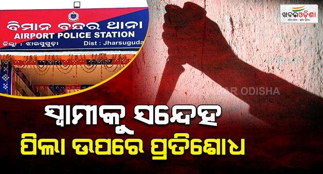 Khabar Odisha:mother-killed-two-children-in-jharsuguda