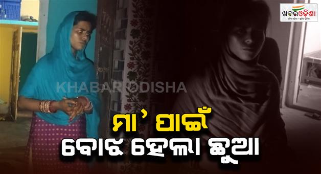 Khabar Odisha:mother-sold-her-son