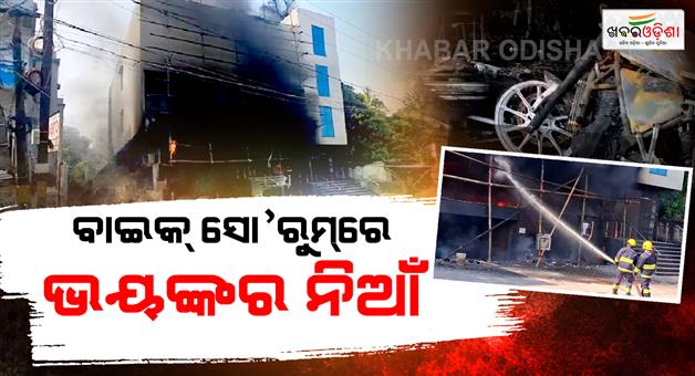 Khabar Odisha:motorcycles-accessories-gutted-in-fire-at-baleshwar-showroom