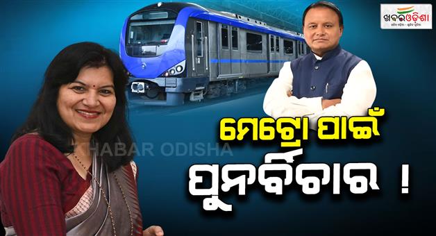 Khabar Odisha:mp-aparajita-sarangi-writes-letter-to-cm-for-metro-project