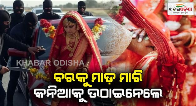 Khabar Odisha:mp-news-miscreants-kidnapped-bride-after-beating-groom-were-caught