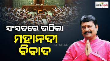 Khabar Odisha:mp-pradeep-purohit-raises-question-about-mahandi-dispute-in-parliament