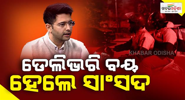 Khabar Odisha:mp-raghav-chadha-lives-life-of-a-delivery-boy-for-one-day