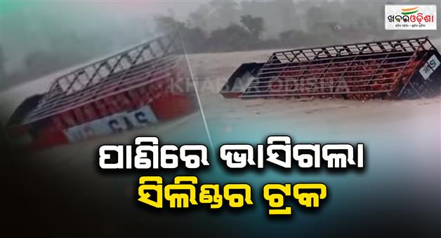 Khabar Odisha:mp-weather-update-jabalpur-heavy-rain-last-24-hours-gas-cylinders-and-straw-trucks-flowed-into-pariyat-river