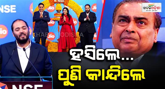 Khabar Odisha:mukesh-ambani-emotional-moment-jio-ipo