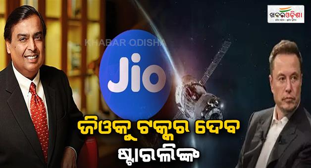 Khabar Odisha:mukesh-ambani-jio-rival-elon-musk-starlink-will-offer-80-90-times-faster-internet-speed-in-india