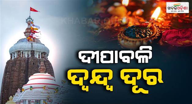 Khabar Odisha:muktimandap-pandit-mahasabha-clarifies-diwali-date