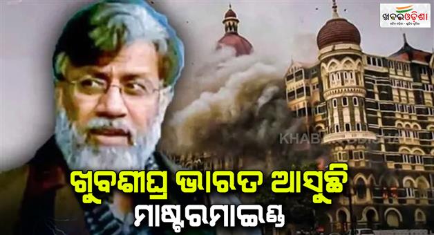 Khabar Odisha:mumbai-26-11-attack-accused-terrorist-tahawwur-rana-extradition-from-us-to-india