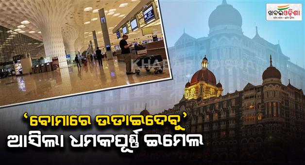 Khabar Odisha:mumbai-airport-taj-mahal-bomb-email-threat-nvestigation-security-alert
