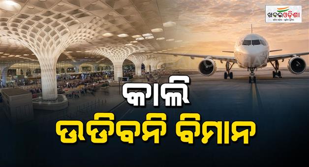 Khabar Odisha:mumbai-airport-to-shut-tomorrow-for-6-hours