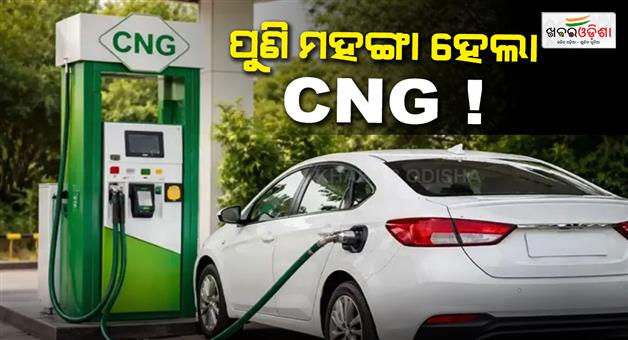 Khabar Odisha:mumbai-cng-png-price-hike-may-2026