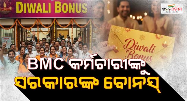 Khabar Odisha:mumbai-diwali-bonus-bmc-employees-eknath-shinde-maharashtra-government-announcement-know-details