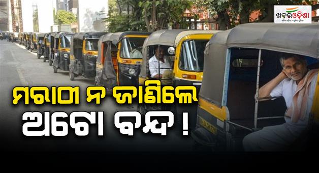 Khabar Odisha:mumbai-marathi-language-mandate-auto-taxi