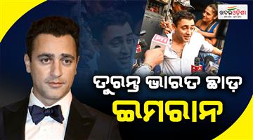 Khabar Odisha:mumbai-police-notices-to-imran-khan-to-leave-india-by-28th-october