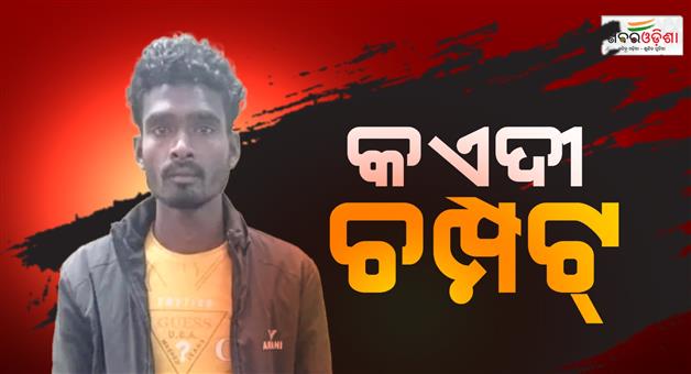 Khabar Odisha:murder-accused-escaped-from-police-costudy
