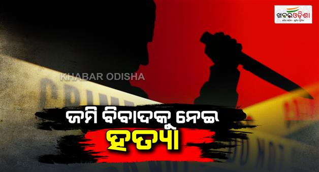 Khabar Odisha:murder-allegation-over-land-dispute-and-alleged-murder-over-guni-garedi